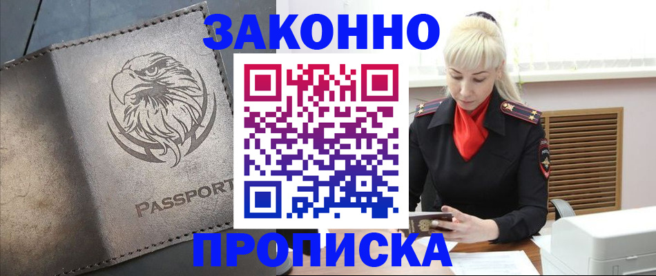 прописка в Тулуне